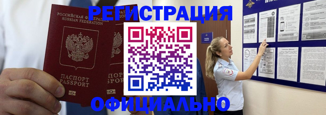 прописка штамп в Шарье