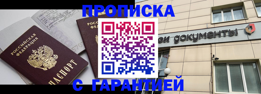 прописка законно в Шарье