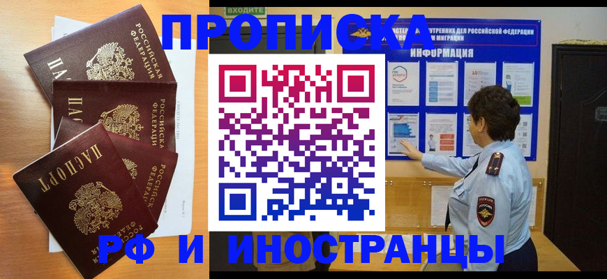 временная регистрация купить в Шарье