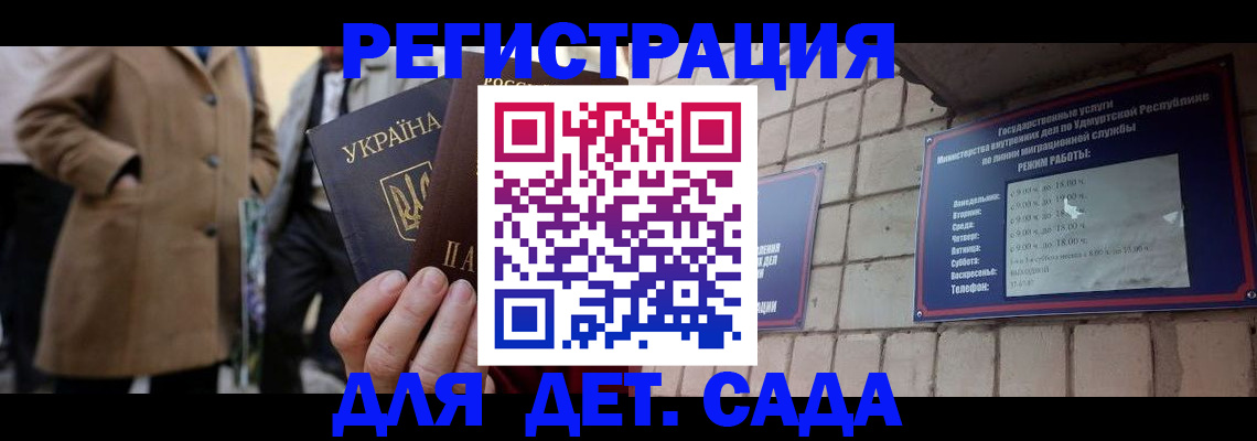 регистрация для дет. сада в Шарье